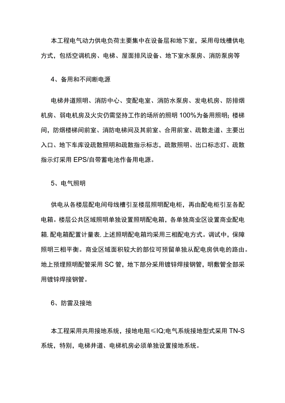 商业综合体电气工程施工方案.docx_第2页