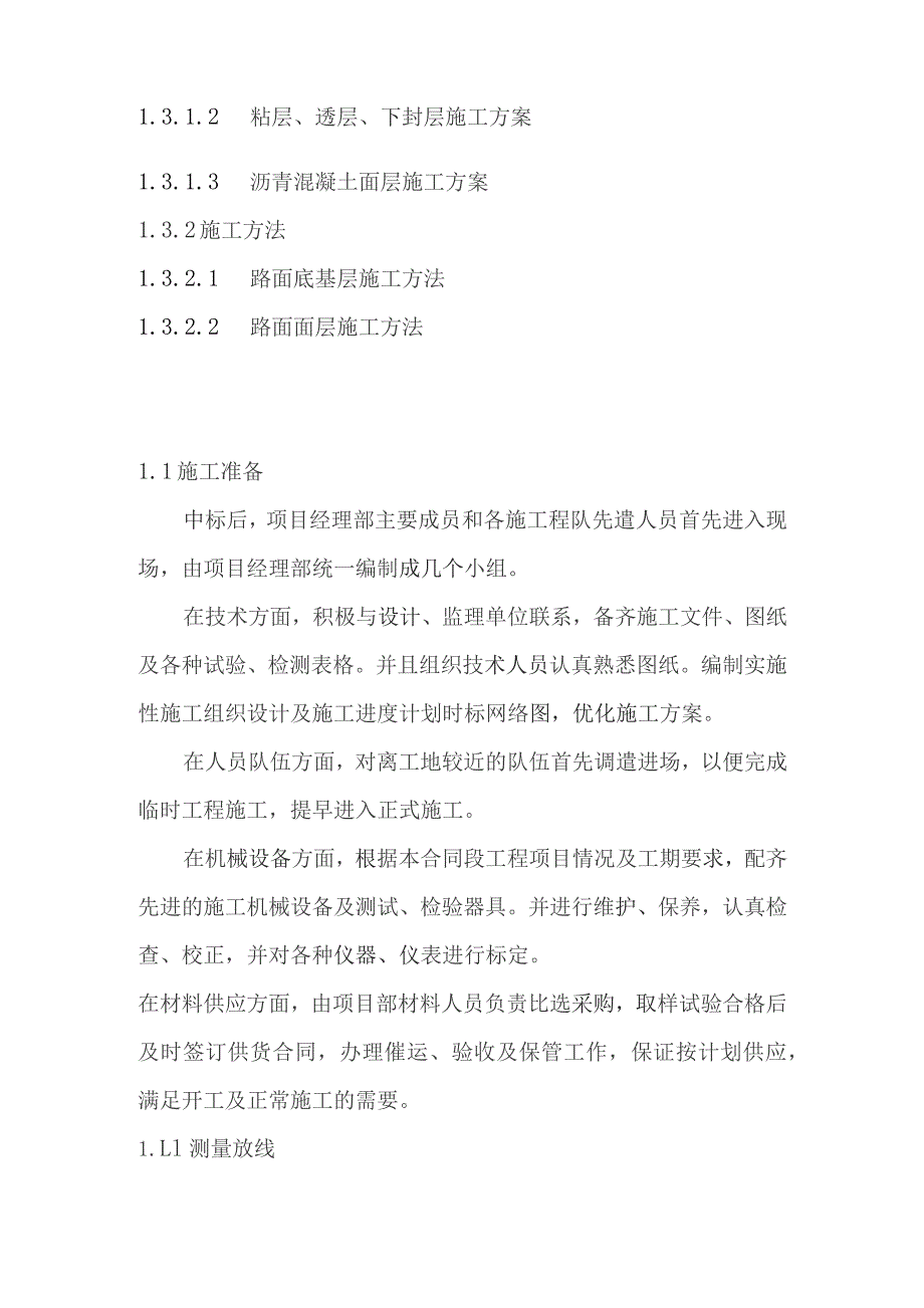 道路改建工程施工技术方案及各分部分项工程主要施工方法.docx_第2页