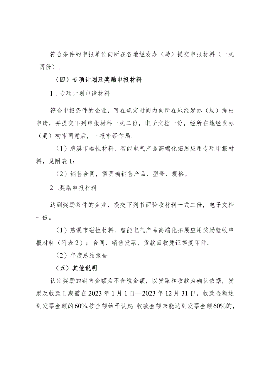 2023年慈溪市先进制造业集群培育工程（高端磁性材料、智能电气集群）奖励实施细则.docx_第2页