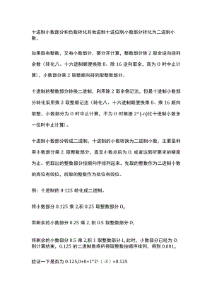 十进制小数部分和负数转化其他进制.docx