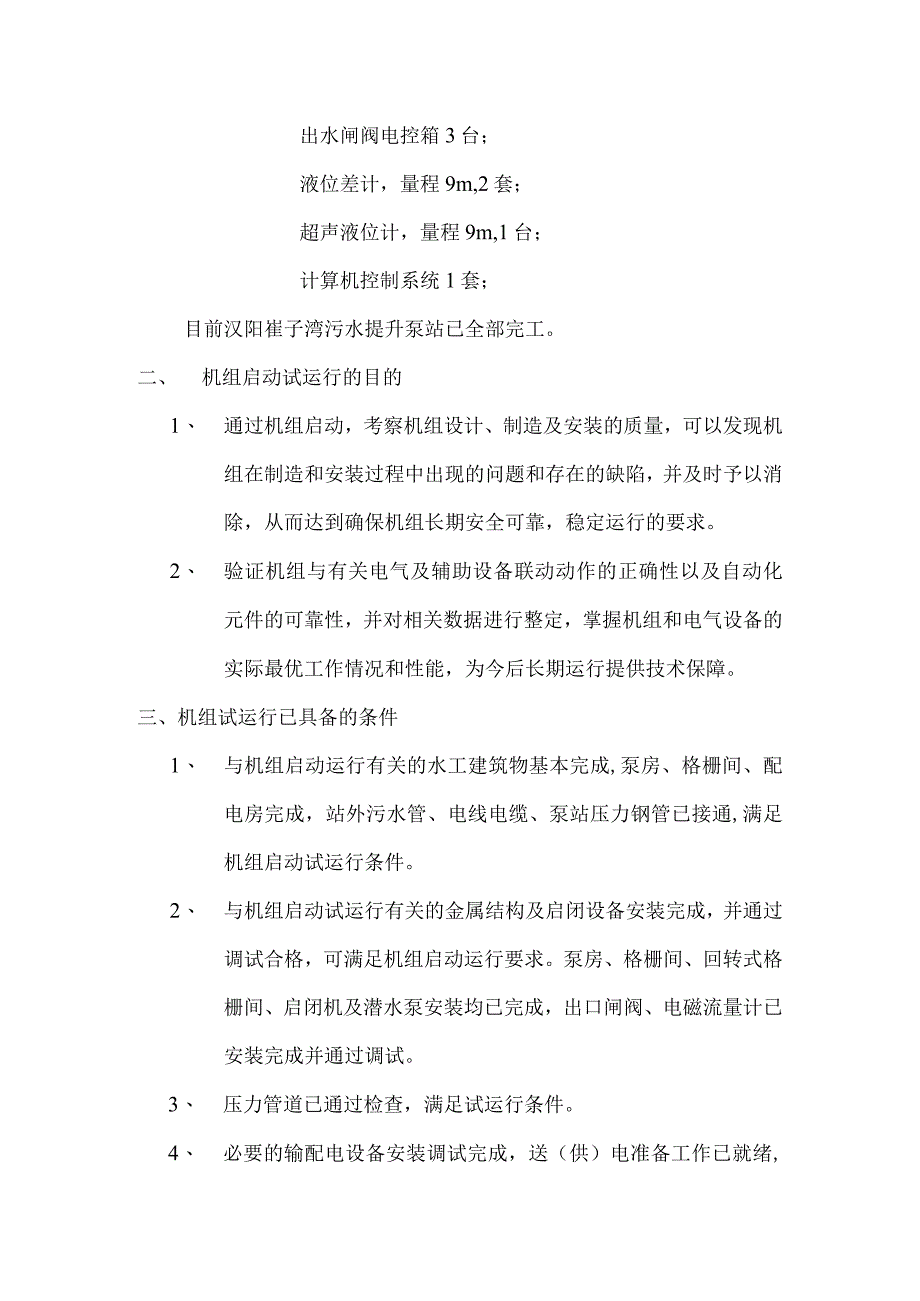 污水提升泵站工程.docx_第2页