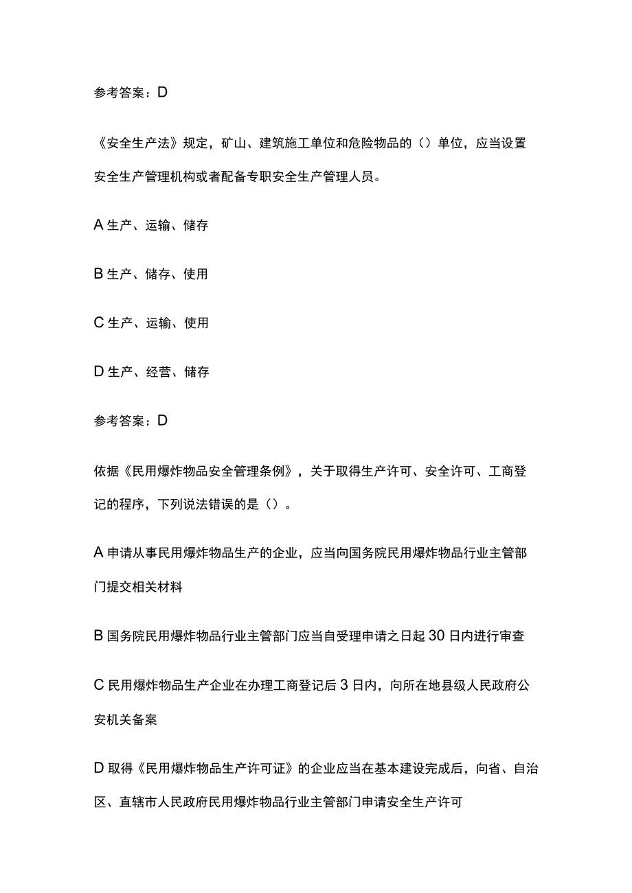 中级注册安全工程师考试真题考点含答案.docx_第2页