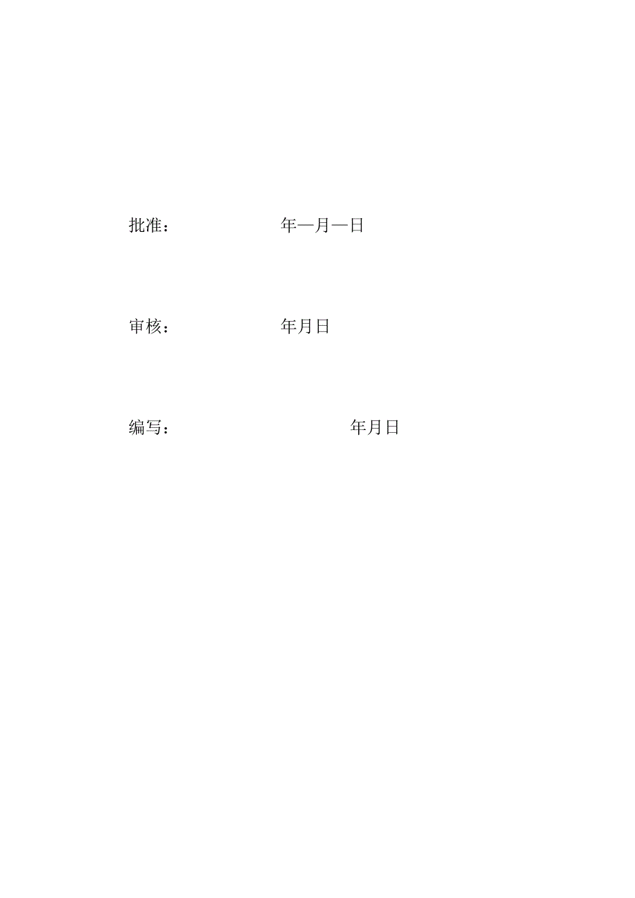 施工项目部质量通病防治控制措施.docx_第2页