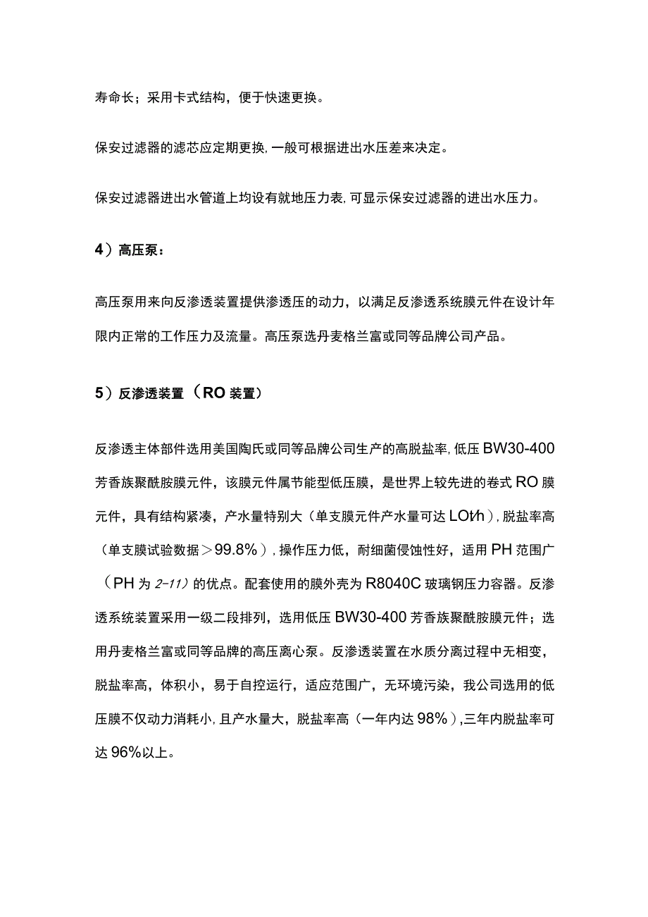 RO脱盐系统工艺.docx_第2页