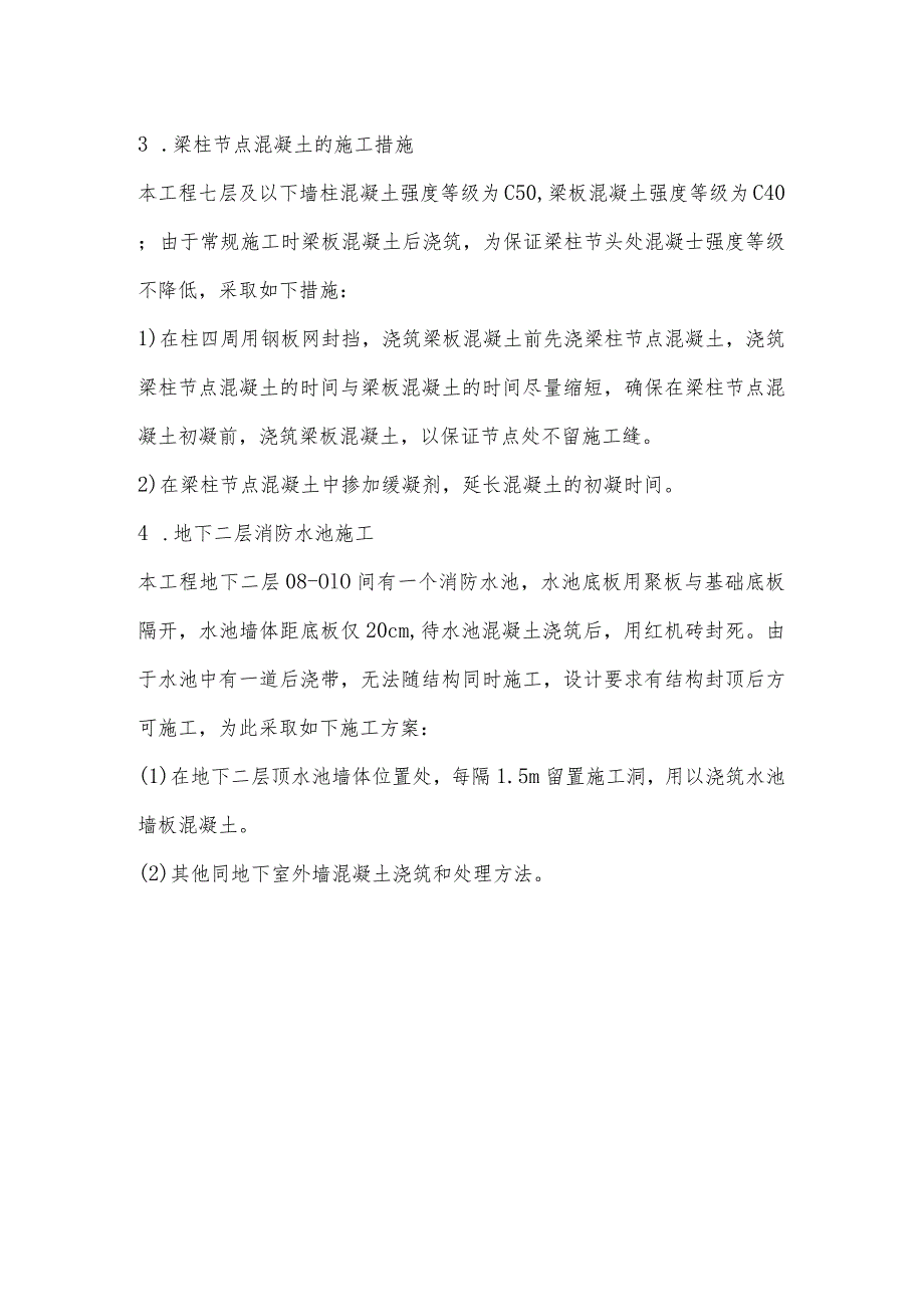 某寓乐中心工程重点、难点部位施工方案.docx_第2页