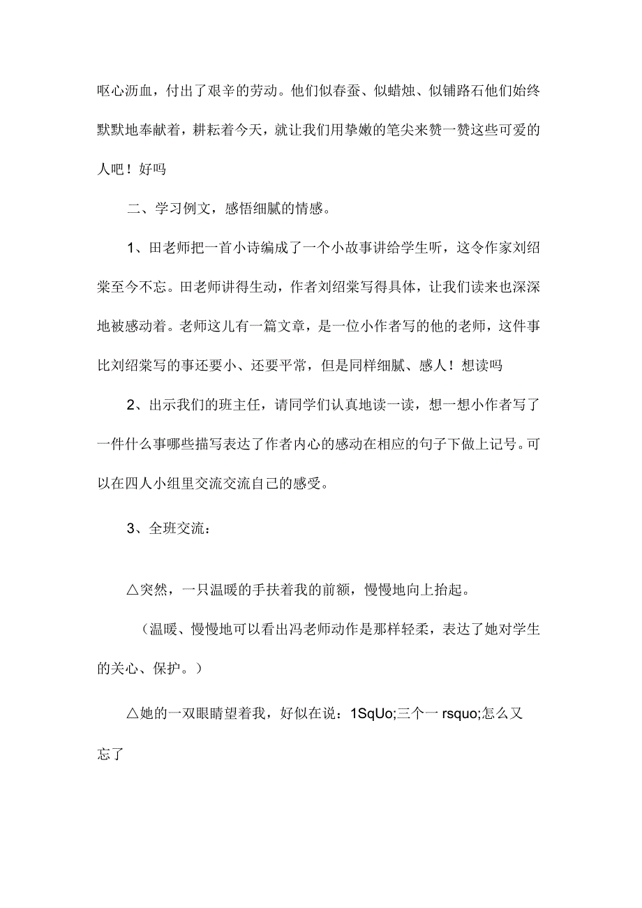 最新整理习作1记印象深刻的一位老师(苏教版国标本第九册）.docx_第2页