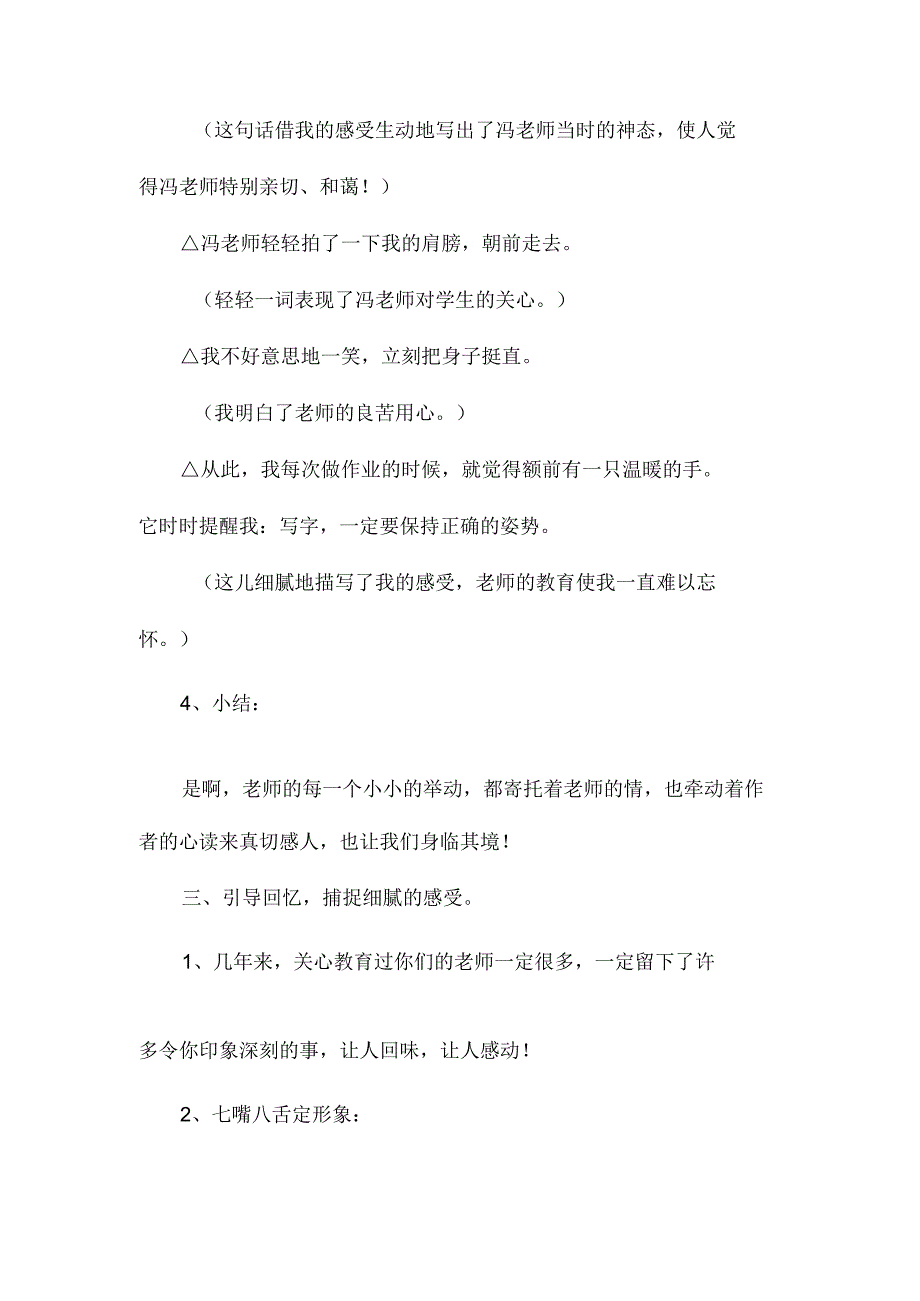 最新整理习作1记印象深刻的一位老师(苏教版国标本第九册）.docx_第3页