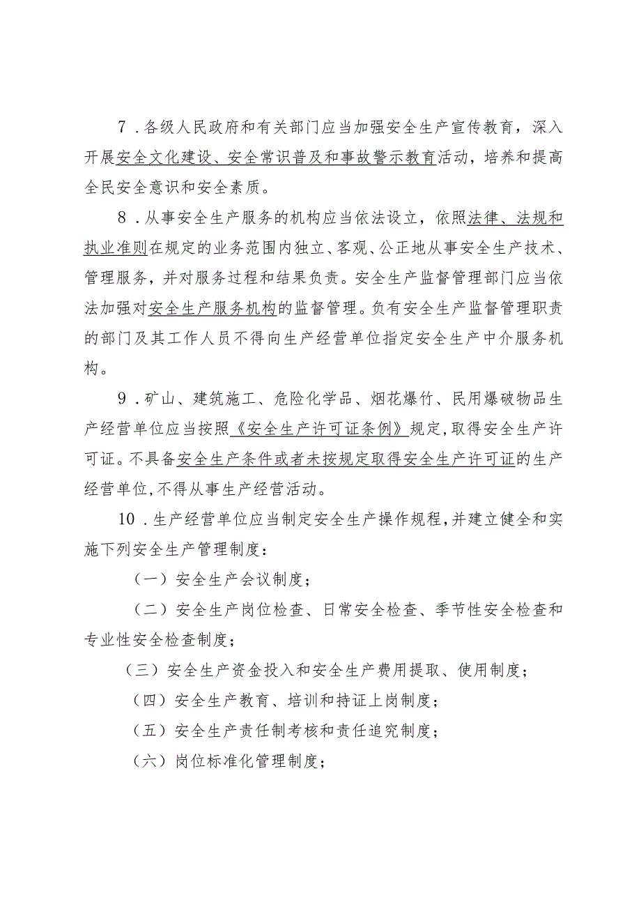 安全知识竞赛题库二（《甘肃省安全生产条例》）.docx_第2页