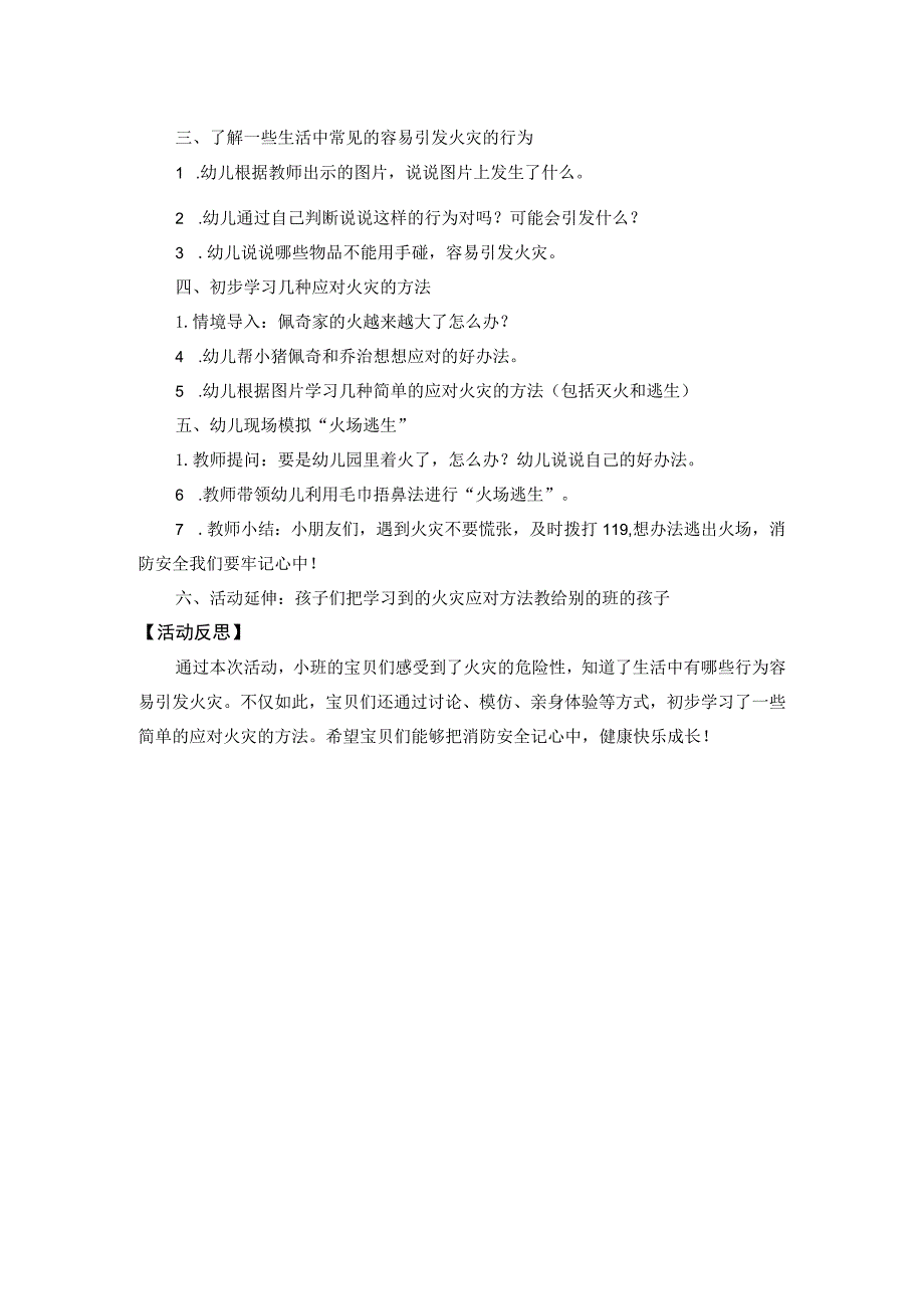 幼儿园优质公开课：小班社会《佩奇家着火啦》教案.docx_第2页