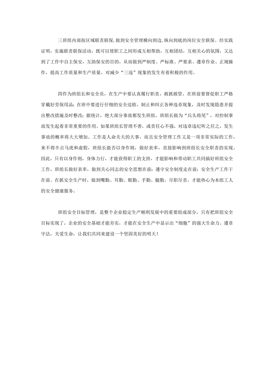 企业安全生产的基石.docx_第2页