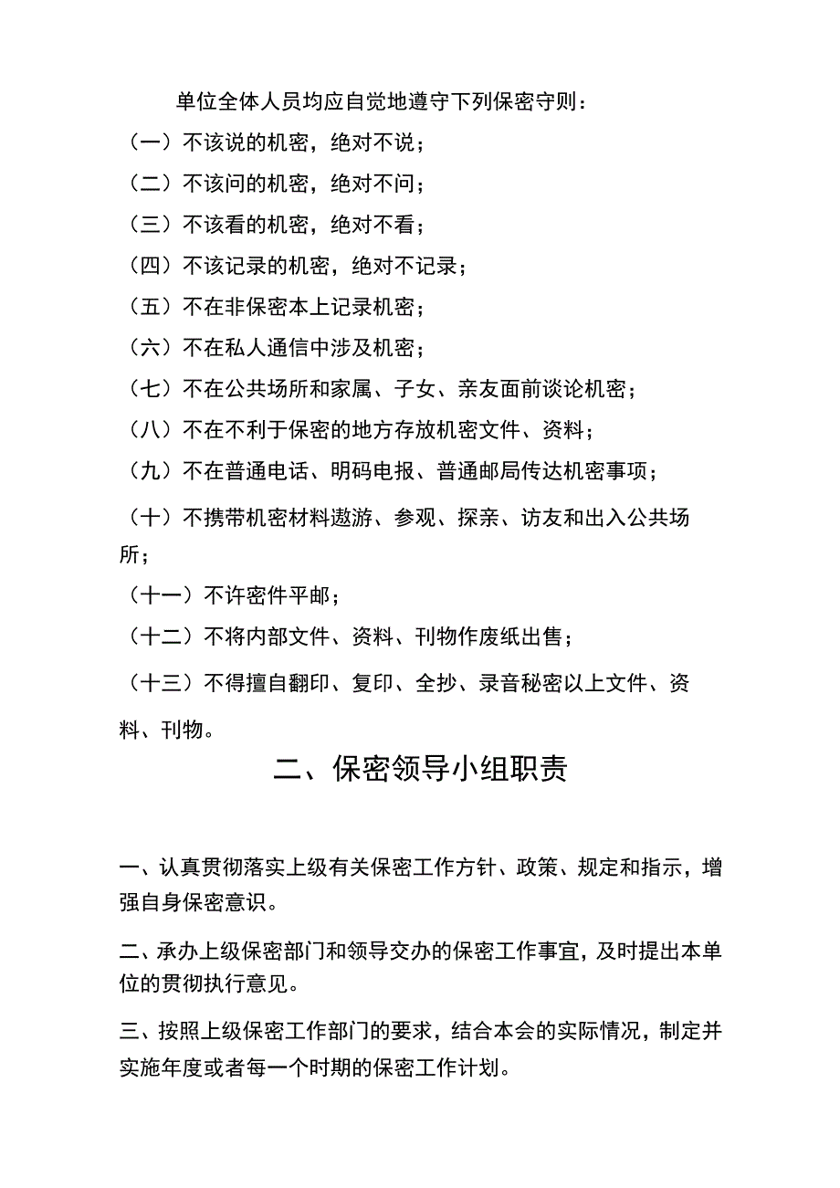 保密工作制度大全.docx_第2页