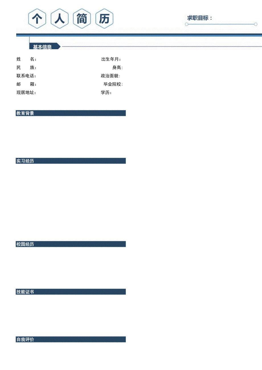 个人简历3.docx_第1页