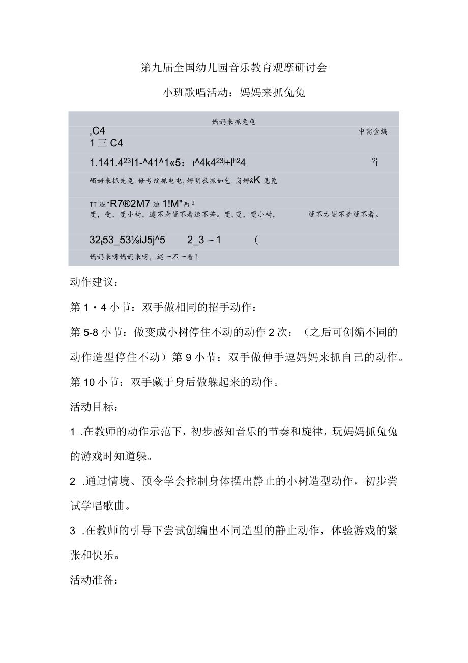 幼儿园优质公开课：小班歌唱活动《妈妈来抓兔宝宝》教案.docx_第1页