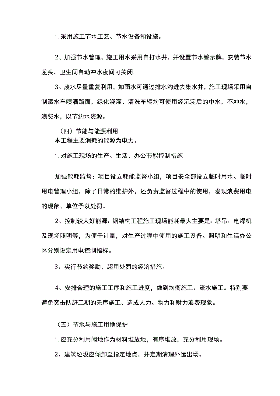 绿色施工管理方案.docx_第3页