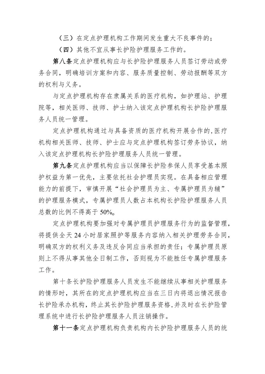 南宁市长期护理保险护理服务人员管理办法（试行）（征求意见稿）.docx_第3页