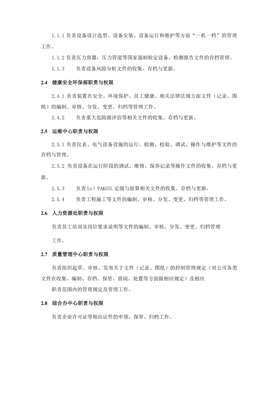 危化品企业炼油企业化工企业公司安全生产信息管理制度.docx_第2页