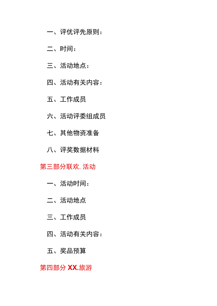 办公文档范本公司年会活动策划方案.docx_第3页