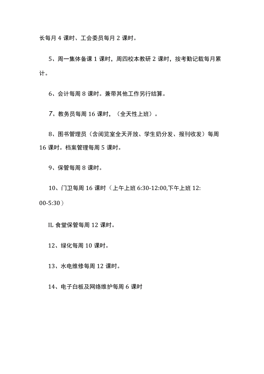 某实验小学课时量标准结算方案.docx_第3页