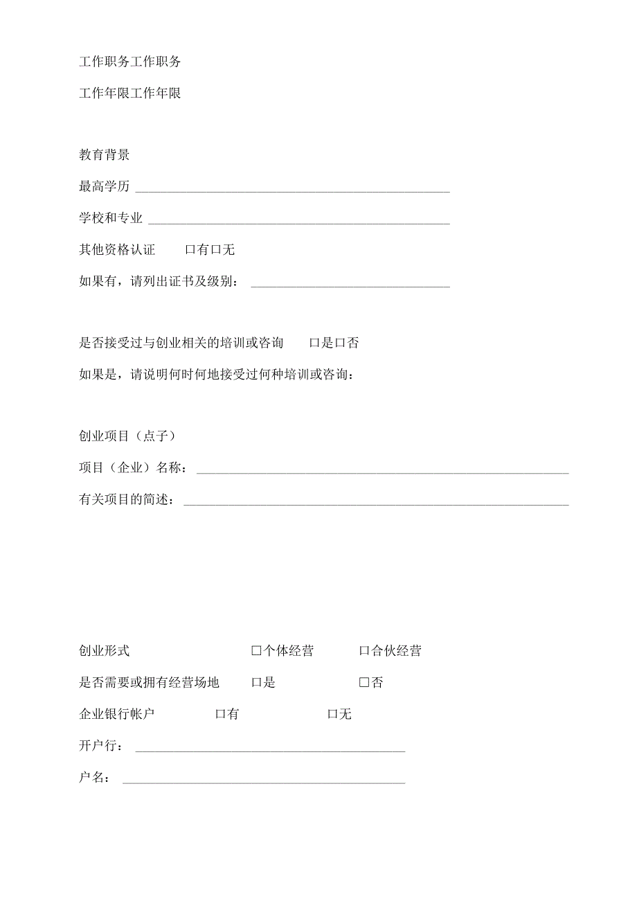 评审-2创业基金申请表.docx_第3页