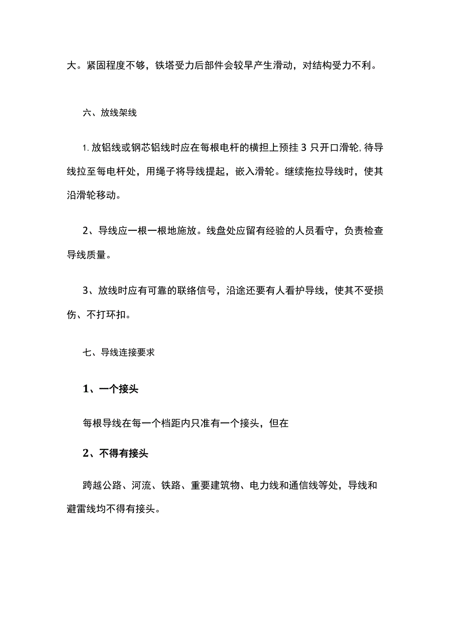 一建机电考点 工业电气安装技术（架空线路）.docx_第3页