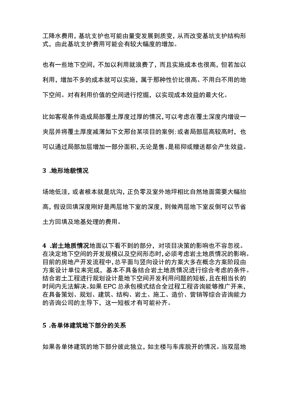 地下空间利用问题的主要影响因素.docx_第2页