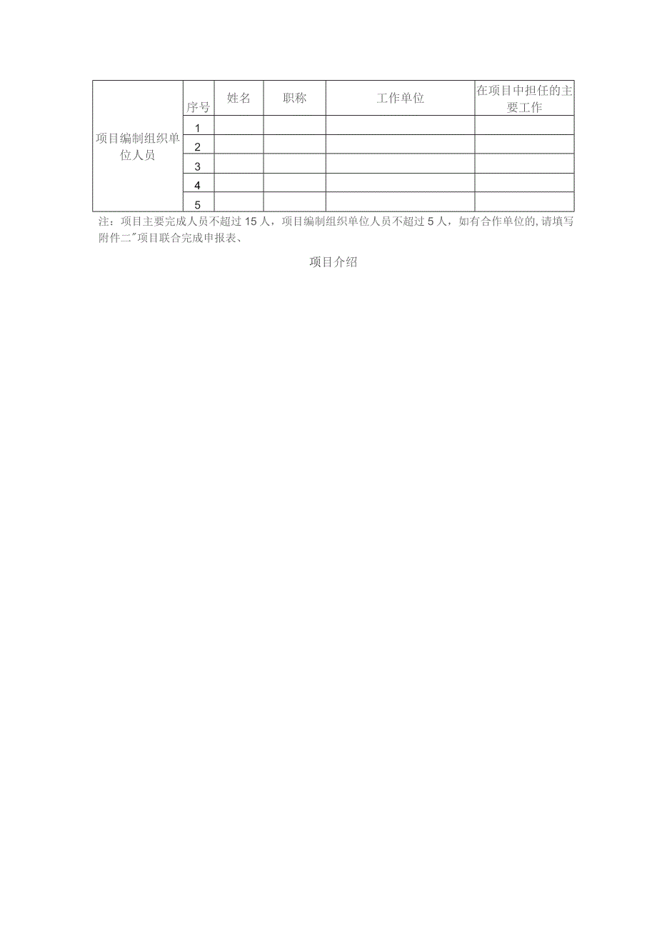 陕西省优秀城市规划设计奖项目申报表.docx_第3页