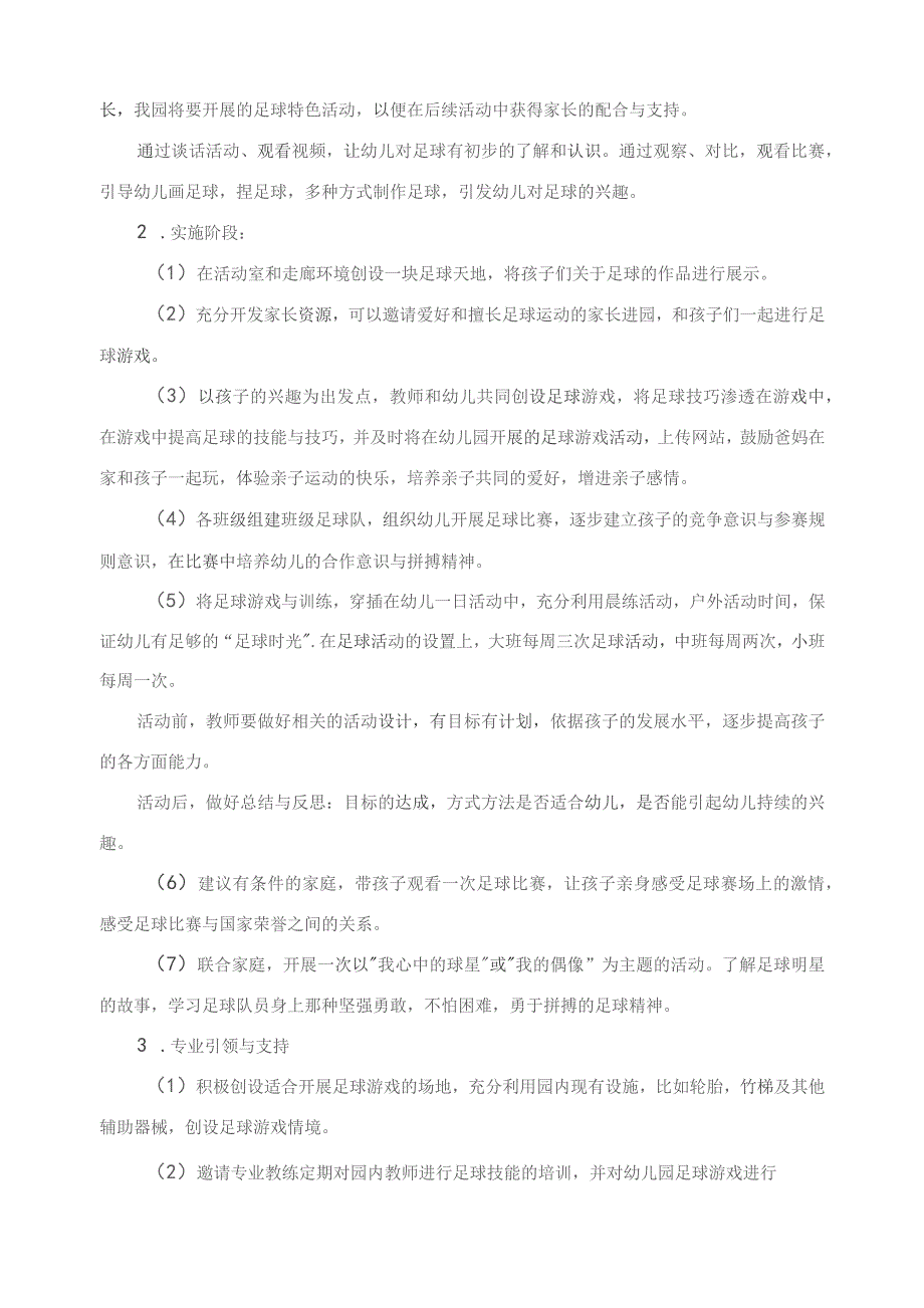 镇江新区港口幼儿园足球特色活动实施方案.docx_第2页