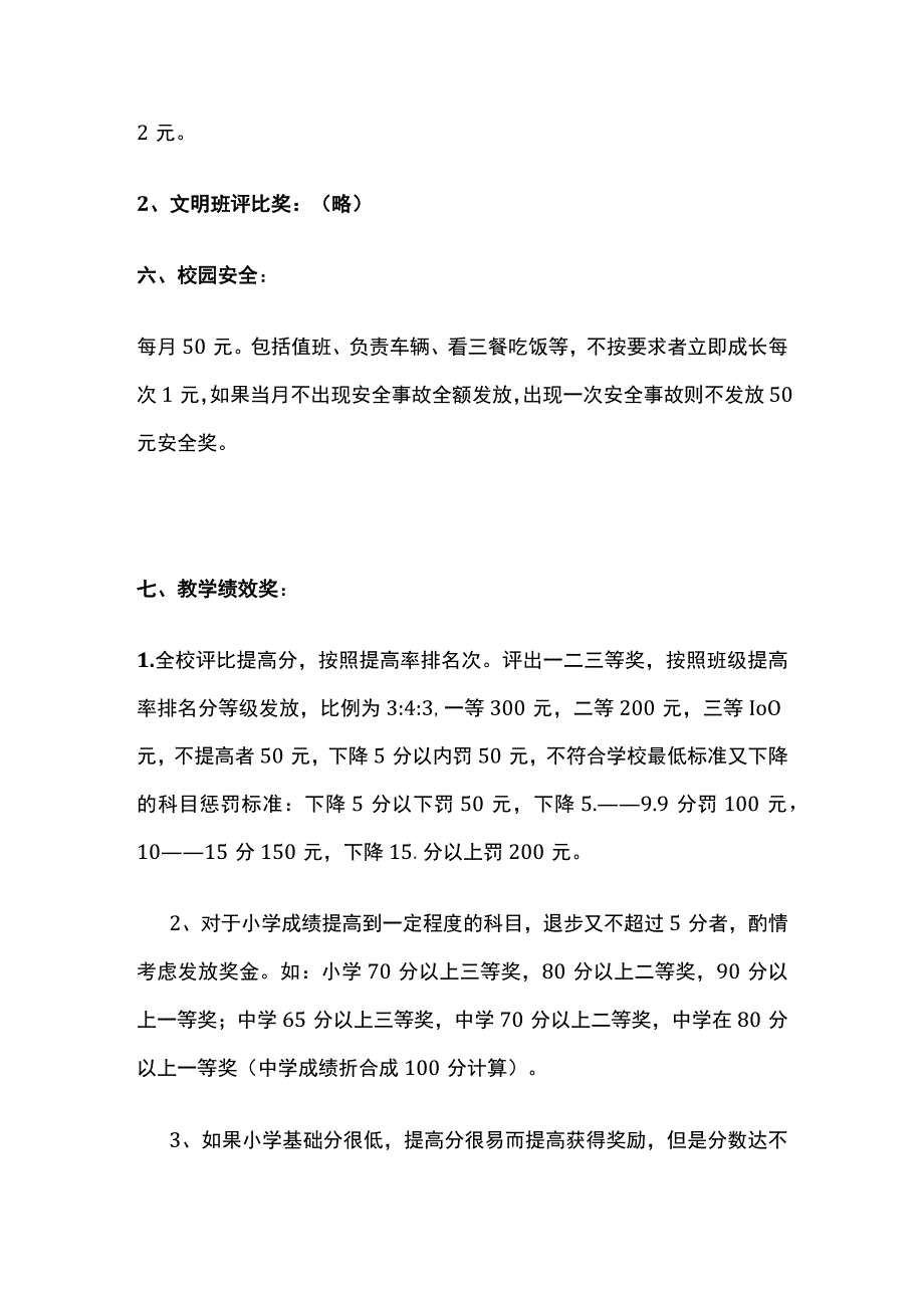 某外国语学校工资结构及发放标准.docx_第2页