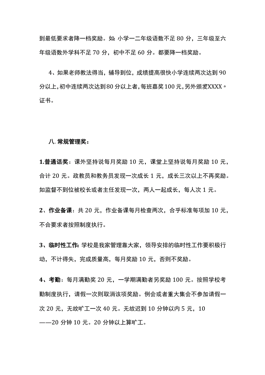 某外国语学校工资结构及发放标准.docx_第3页