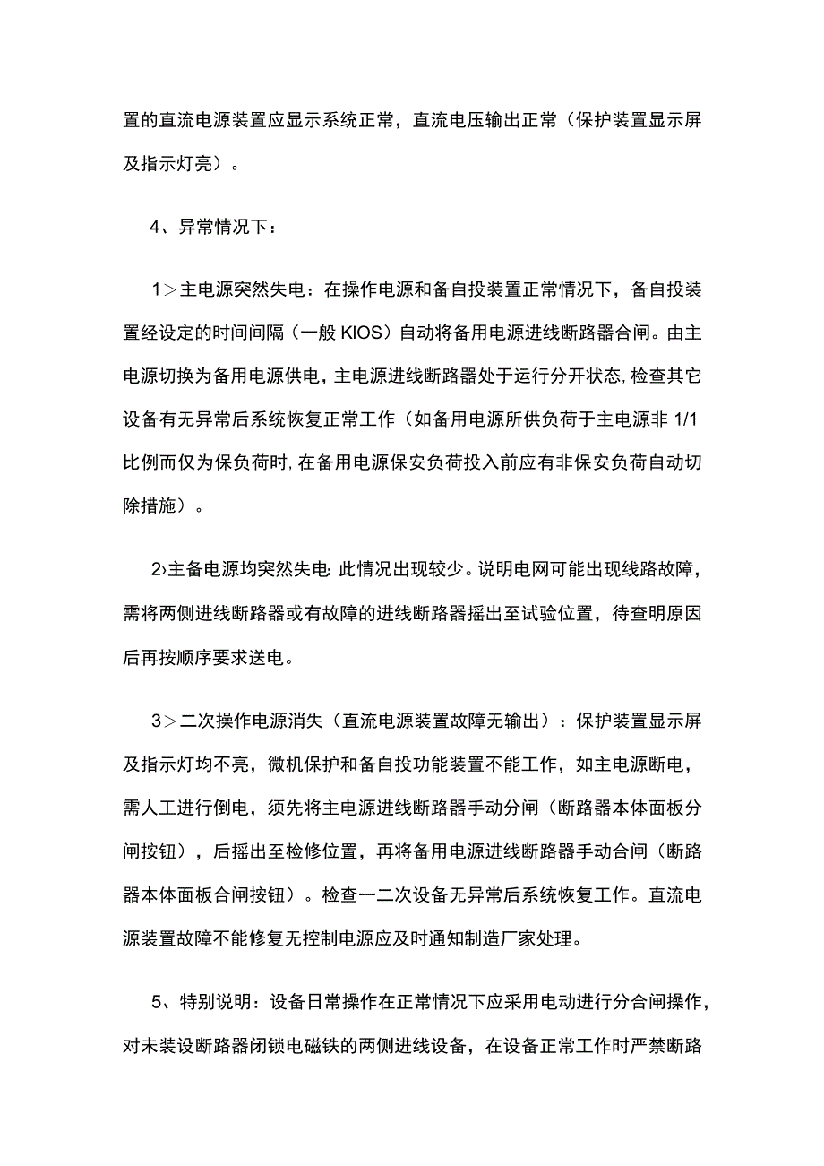 10KV双电源备自投装置操作说明及注意事项.docx_第2页