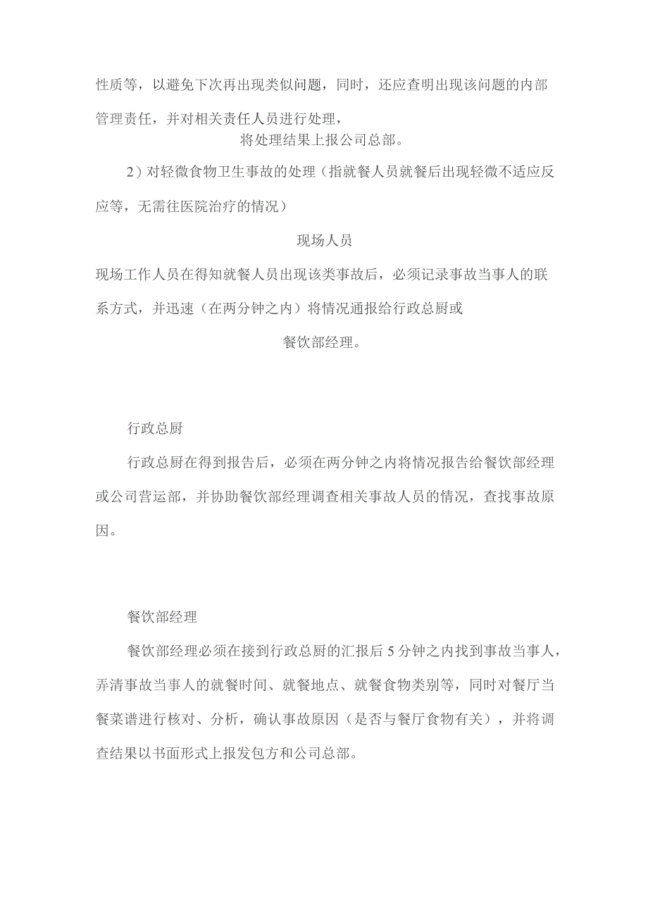 食堂经营管理突发情况应急预案技术投标方案.docx_第3页