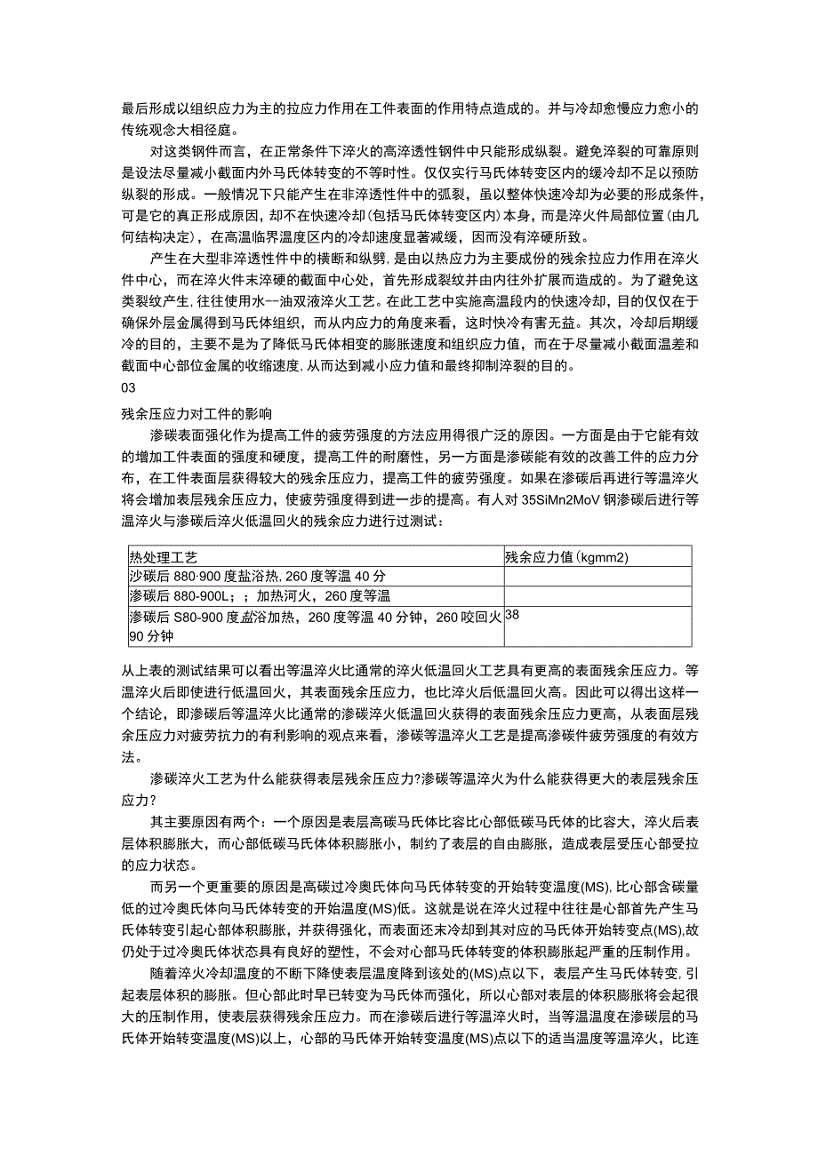 热处理应力及其影响知识详解.docx_第2页