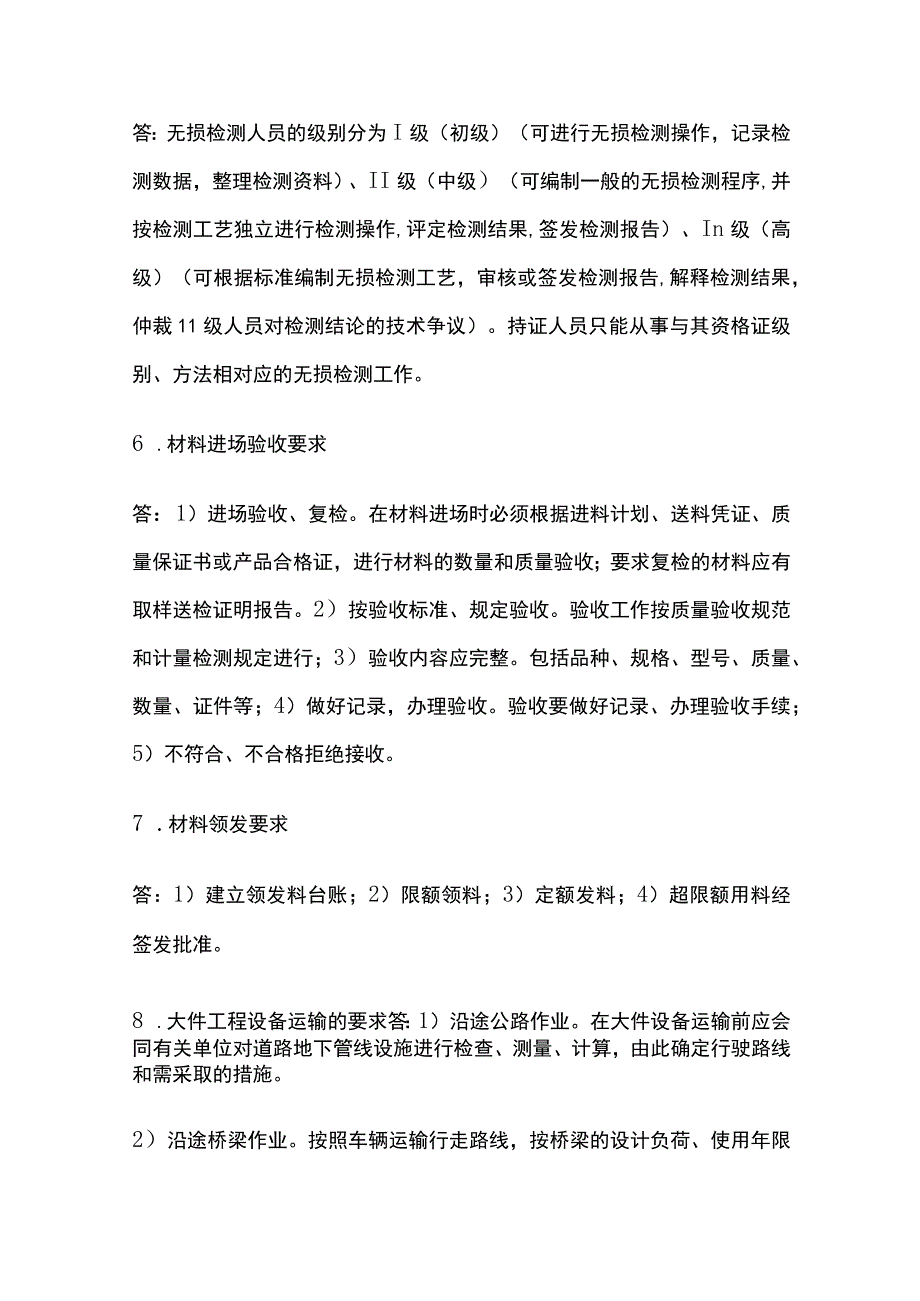 一建机电实务 机电工程施工资源管理 全考点梳理.docx_第2页