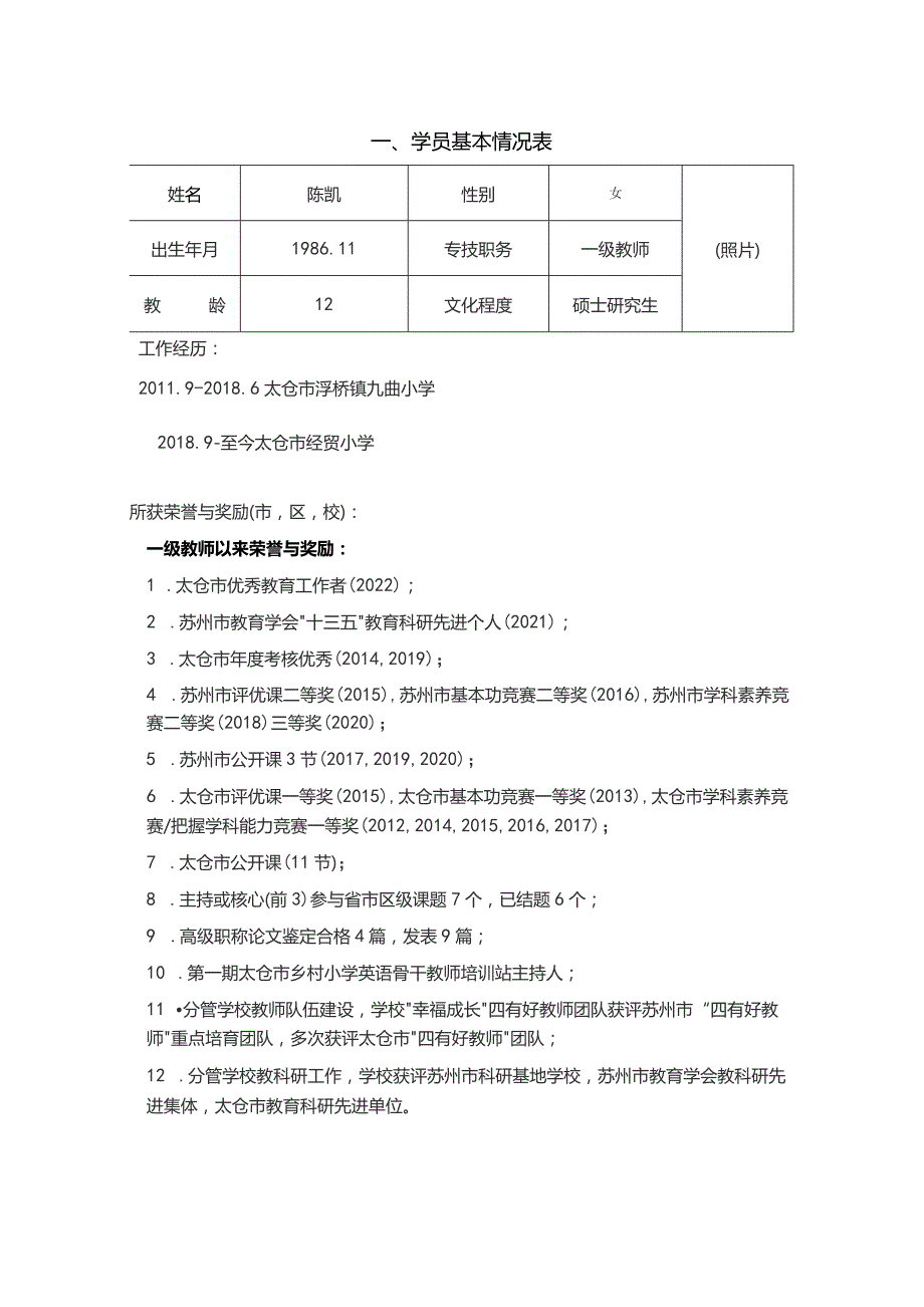 黄昆名师工作室学员专业发展规划.docx_第3页