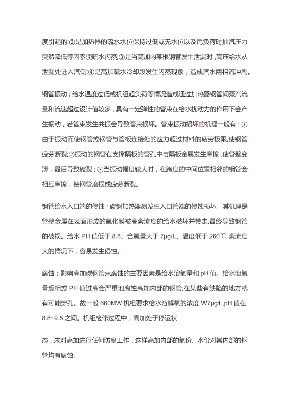 高加设备泄漏原因分析及处理措施.docx_第3页