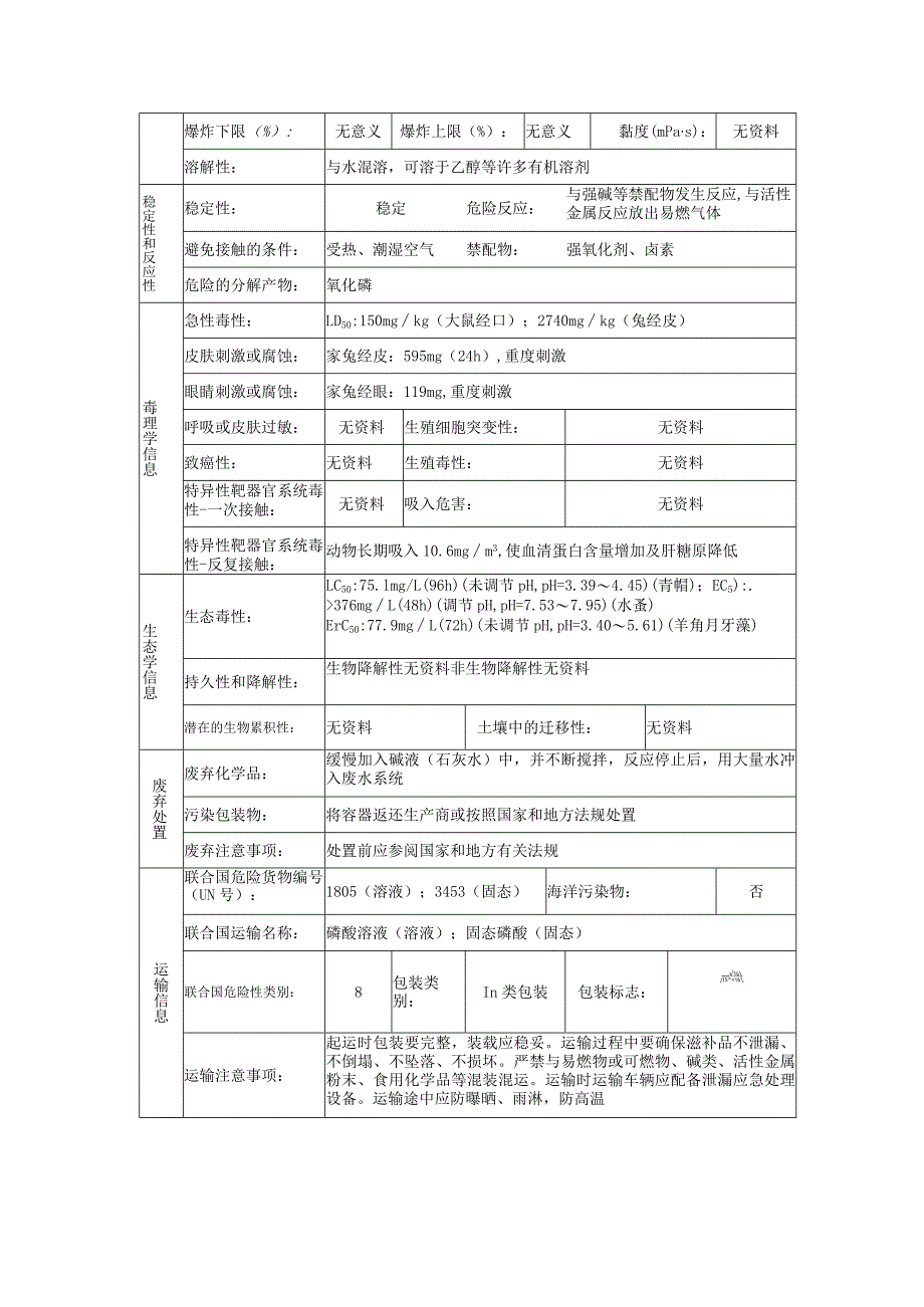 正磷酸的安全技术说明书.docx_第3页