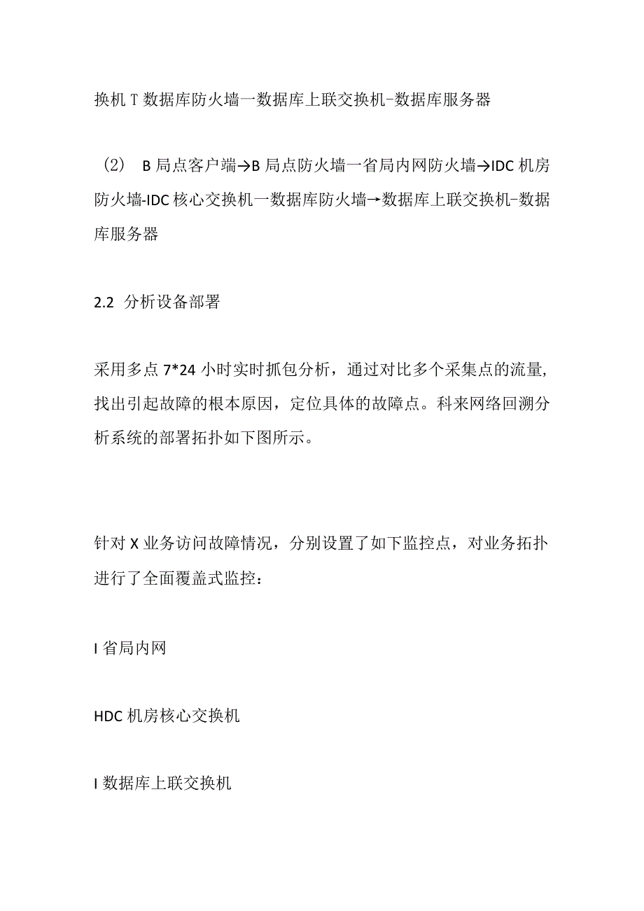 某单位X系统报表打开故障分析报告.docx_第3页