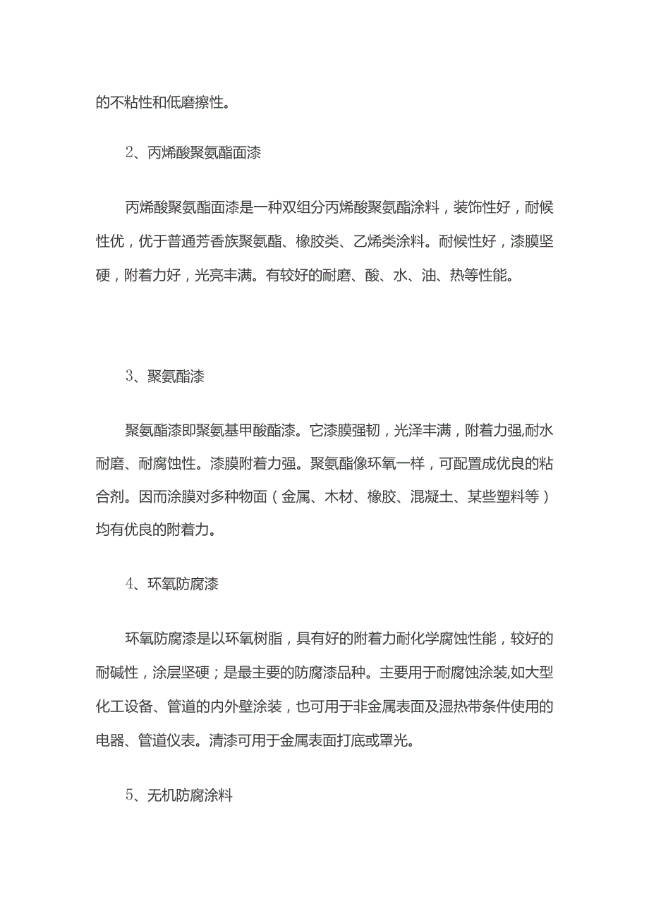 钢结构防腐处理方式.docx_第3页