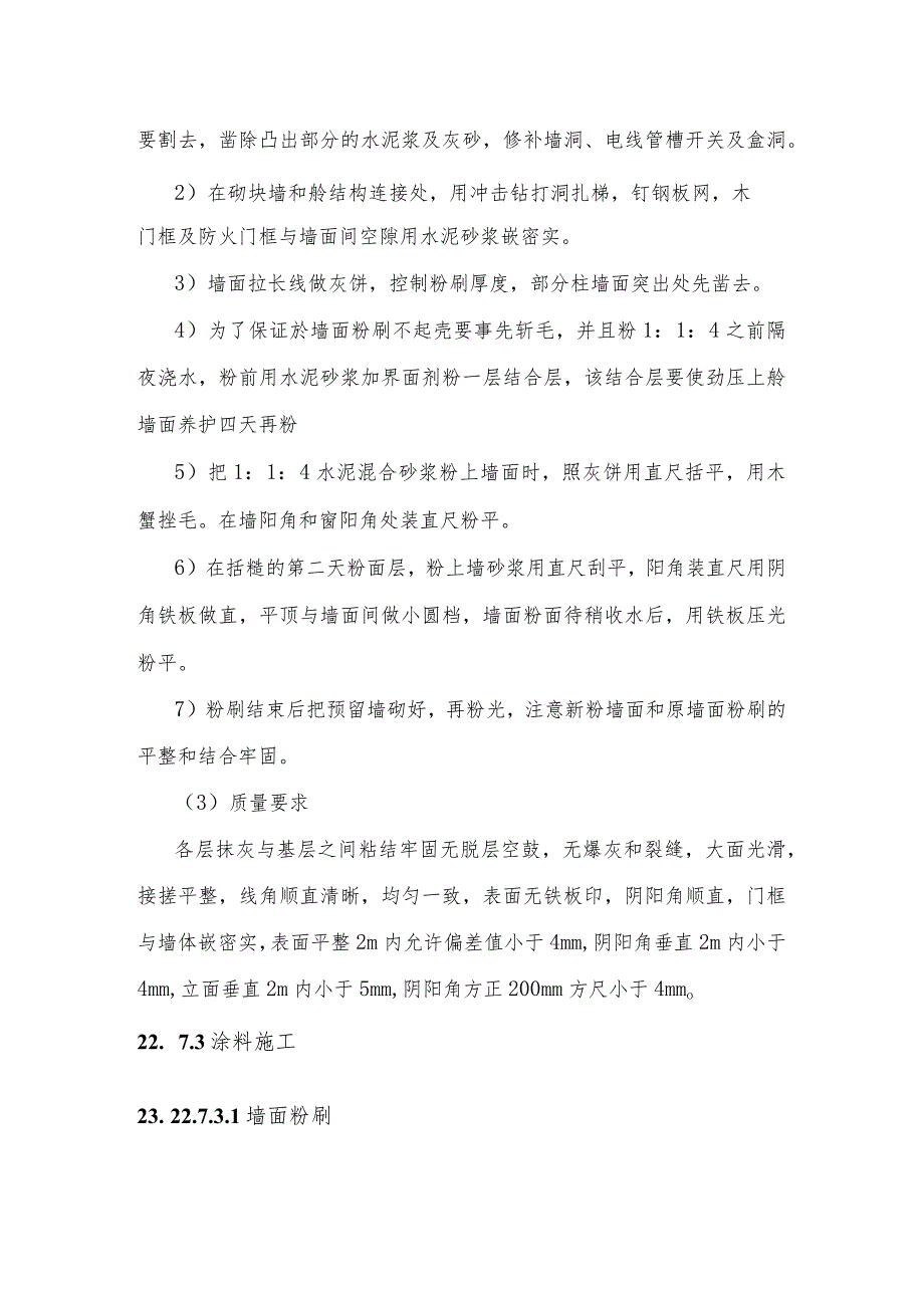 内墙装饰方案.docx_第2页