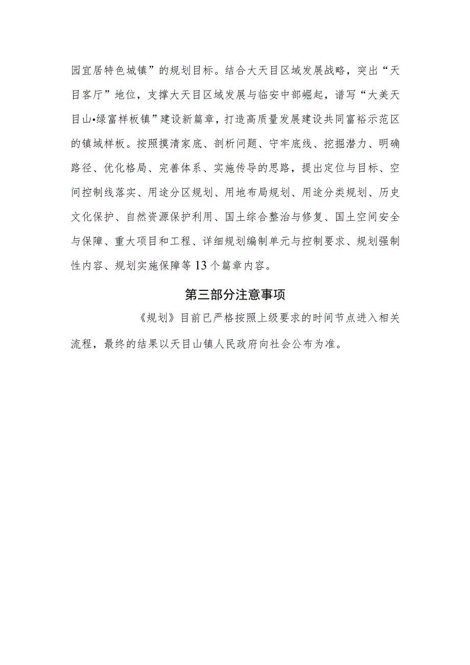 杭州市临安区天目山镇国土空间总体规划（2021-2035年）起草说明.docx_第2页