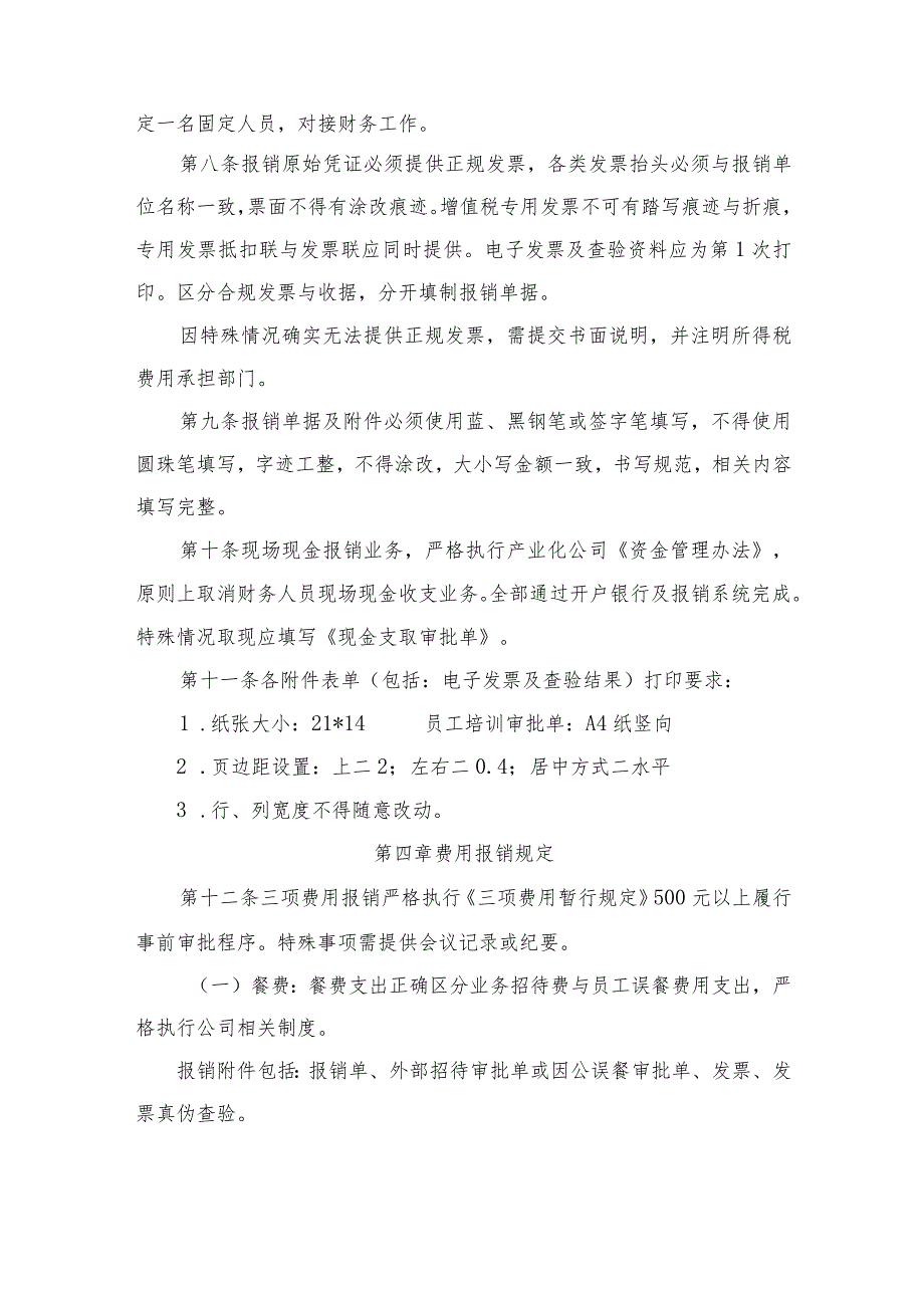 公司支付报销规定.docx_第2页