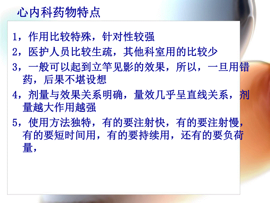 心血管内科常用药物及护理2.ppt_第2页