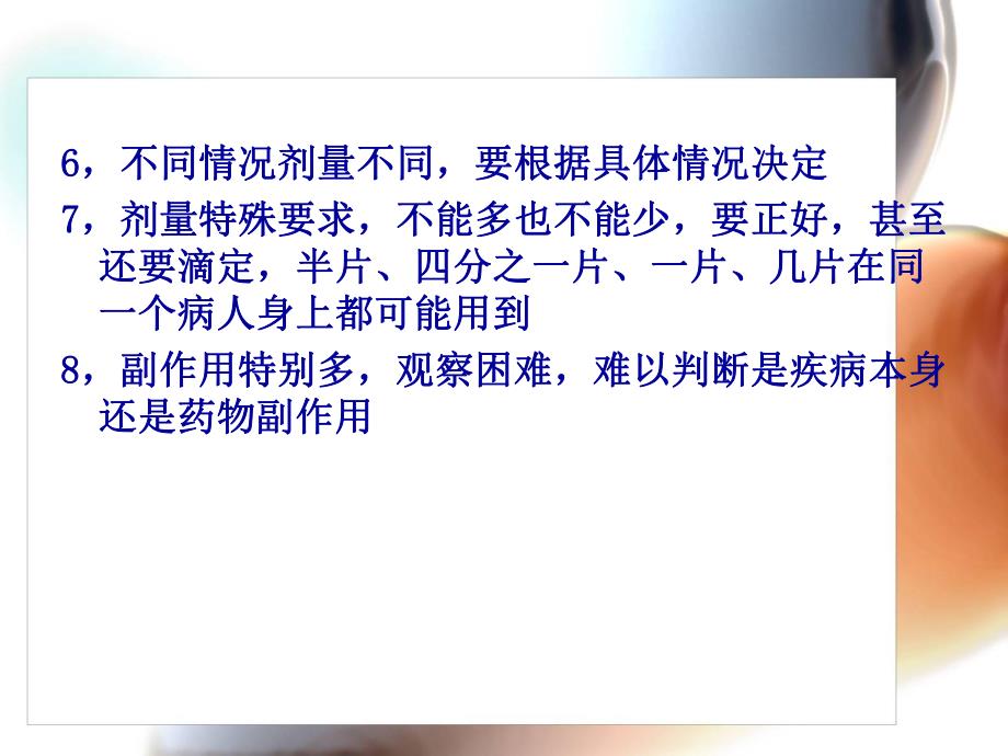 心血管内科常用药物及护理2.ppt_第3页