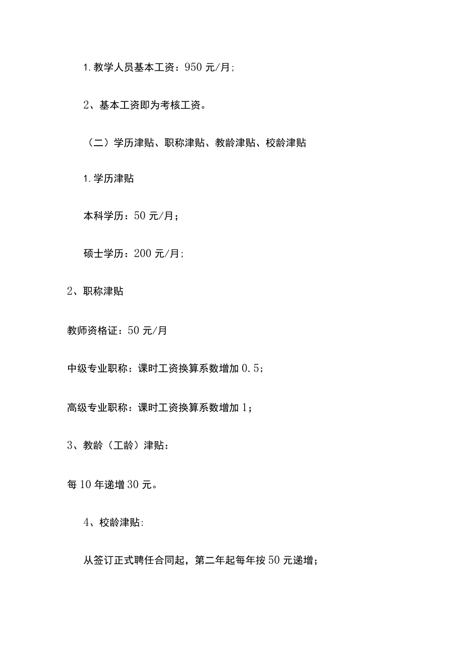 某学校教师工资结构方案.docx_第2页