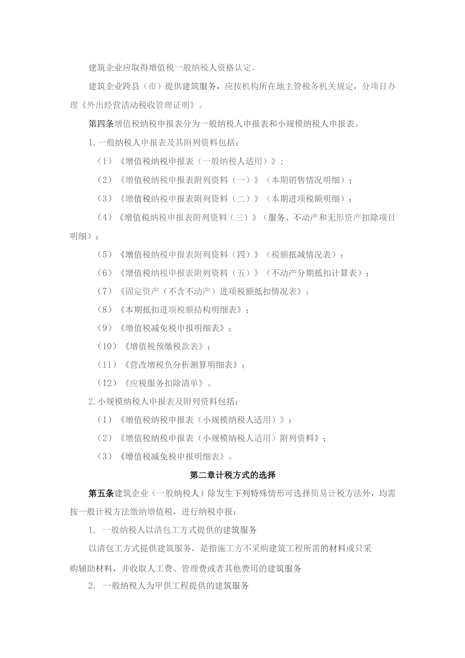 集团公司增值税纳税申报管理办法.docx_第2页