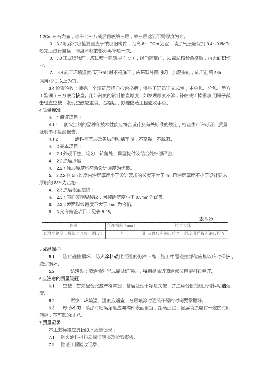 钢结构防火涂料涂装施工技术交底.docx_第2页