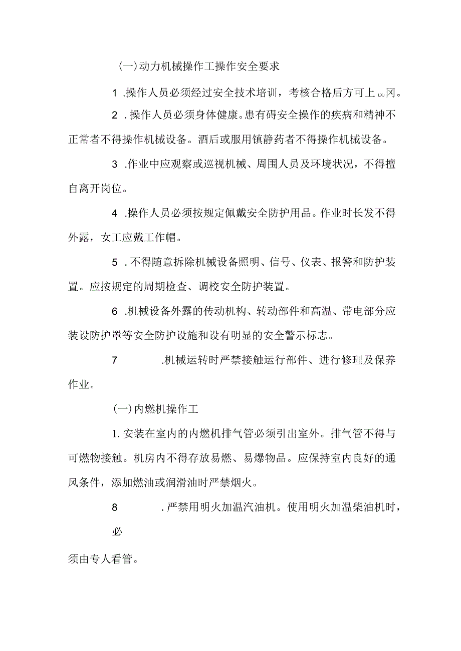 动力机械操作工操作安全技术交底.docx_第1页