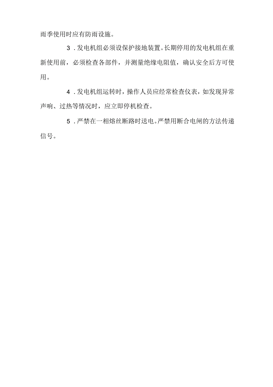 动力机械操作工操作安全技术交底.docx_第3页