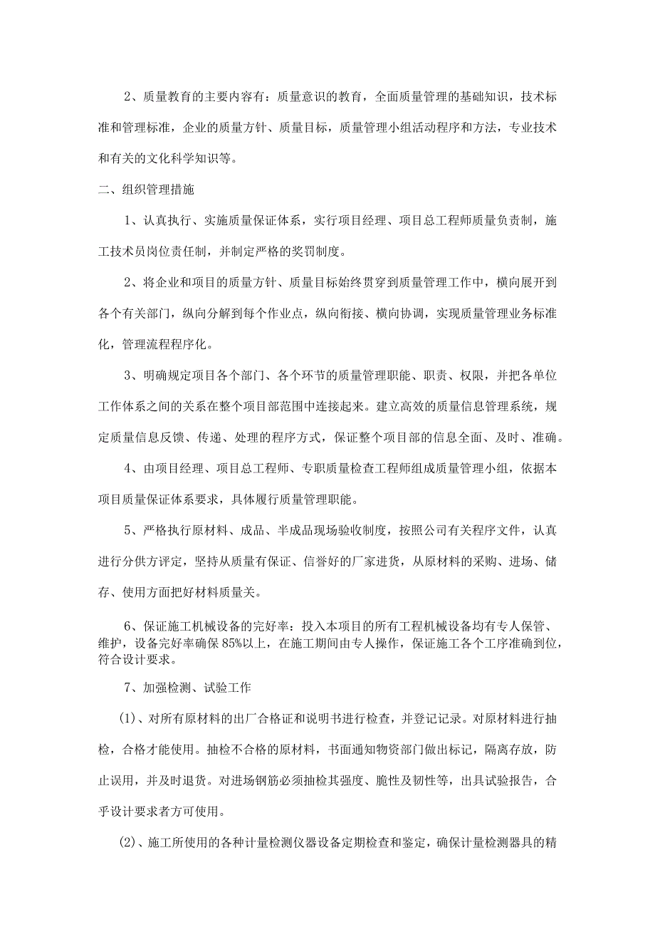 主体结构质量保证措施.docx_第2页