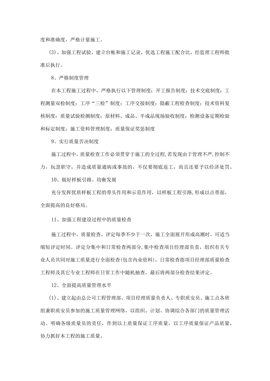 主体结构质量保证措施.docx_第3页